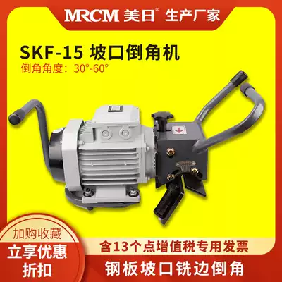 US and Japan electric steel plate beveling machine Flat beveling machine Hand-held stainless steel chamfering machine milling SKF-15