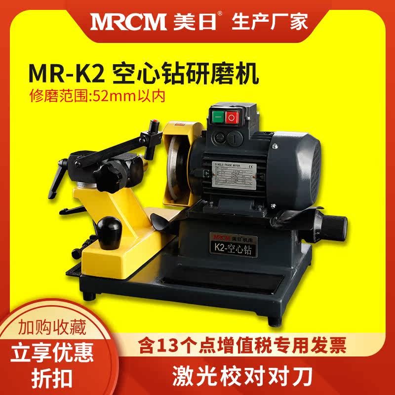 Mexico - Japan hollow drilling grinding grinding wheel plate magnetic drill blade grinding machine K2