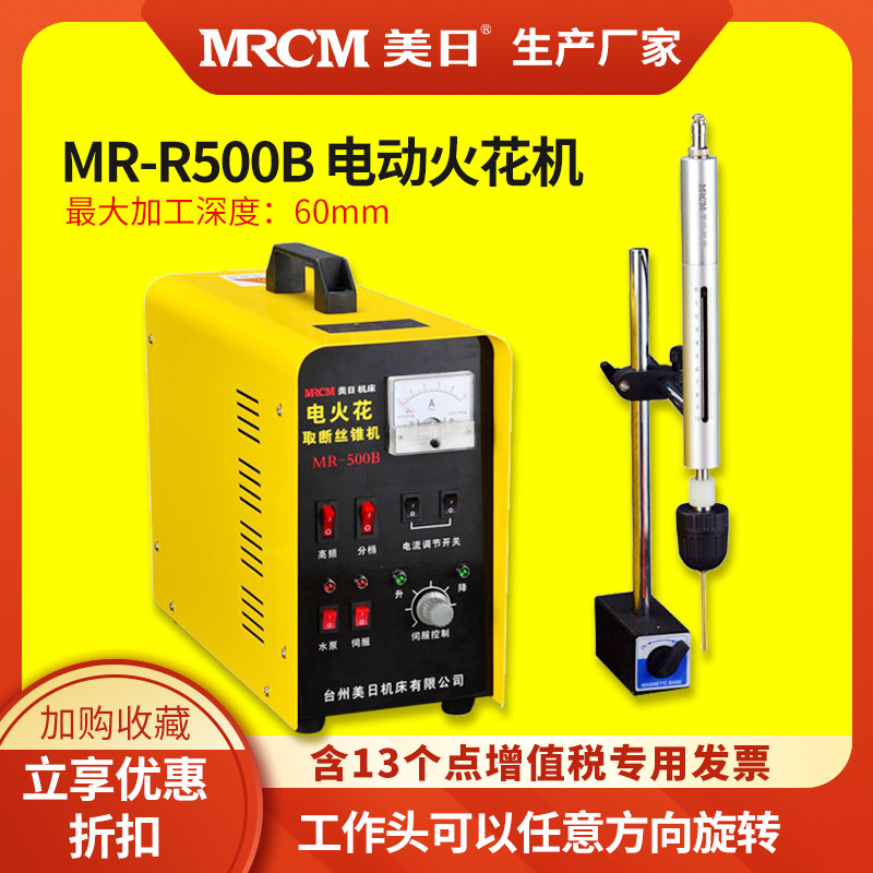 U.S. and Japan Tap Breaking Machine EDM Machine Portable Screw Breaking Machine Electric Perforator MR-500B