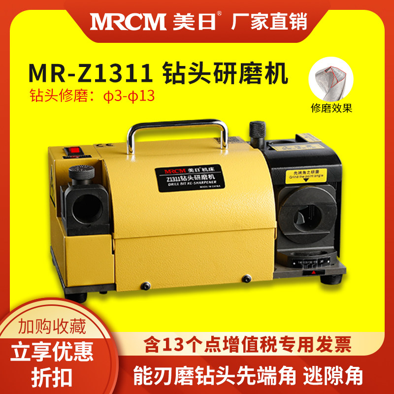 The United States and Japan MR-Z1311 drill grinding machine Twist drill gadget sharpening machine high precision artifact portable