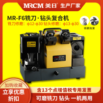 美日钻头铣刀复合研磨机MR-F6钻头刃磨机ф13-ф30铣刀修磨机两用