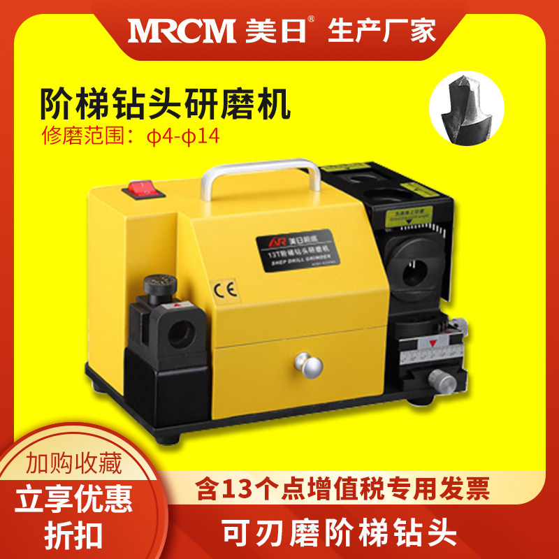 U.S. -Japan Steps drill Grinding Machine Ladder drill edge grinding machine Steps drilling mill grinding machine grinding machine MR-13T-Taobao