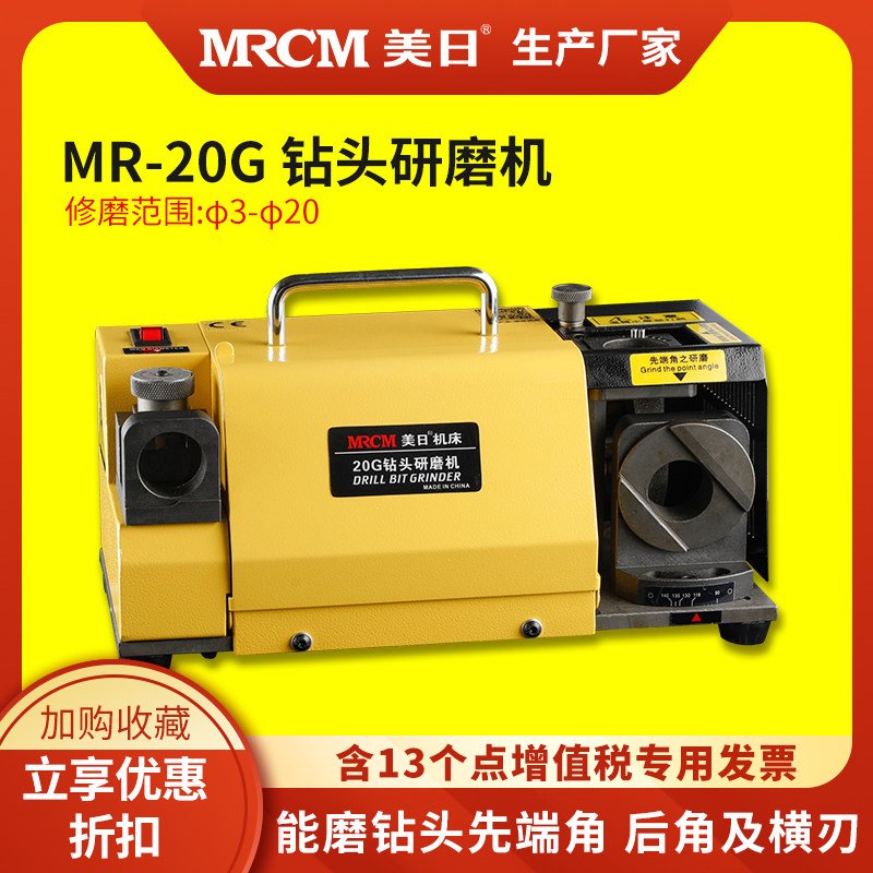 US-Japan drill grinding machine 3-20G drill mill drill bit grinding knife machine old drill to renovate twist drill 