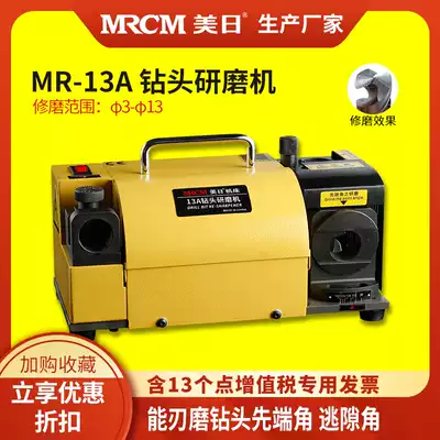 Official US and Japan drill bit sharpener Sharpener Twist drill bit sharpener High-speed mesh tungsten steel grinding drill bit MR-13A