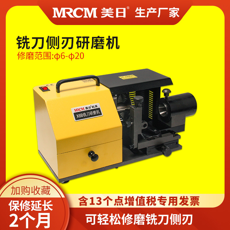 US and Japan machine bed milling cutter grinding machine Side edge grinding grinding machine Universal grinding artifact sharpening machine X6B