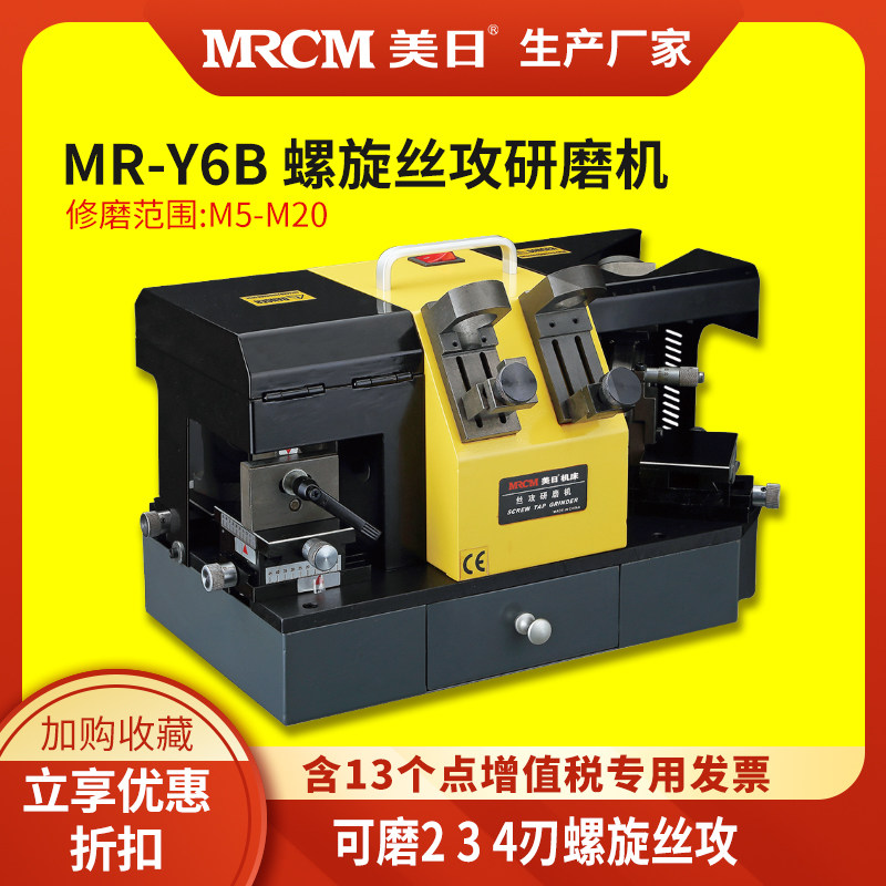 American and Japanese machine tools straight groove screw tapping grinding machine screw tapping grinding machine screw tapping sharpening machine MR-Y6B