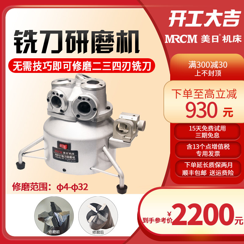 American-Japan AS12 fast end milling cutter grinding machine 234-edge alloy tungsten steel X1 fool sharpening knife machine artifact X3
