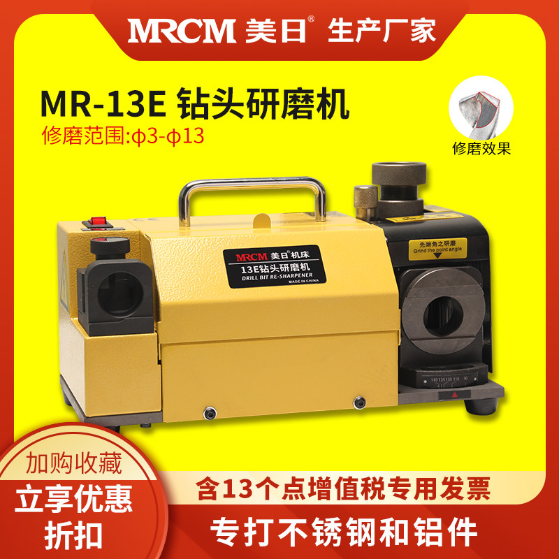 US-Japan machine tool drill grinding machine twist drill grinding machine grinding edge machine fool-type drill grinding deity MR-13E