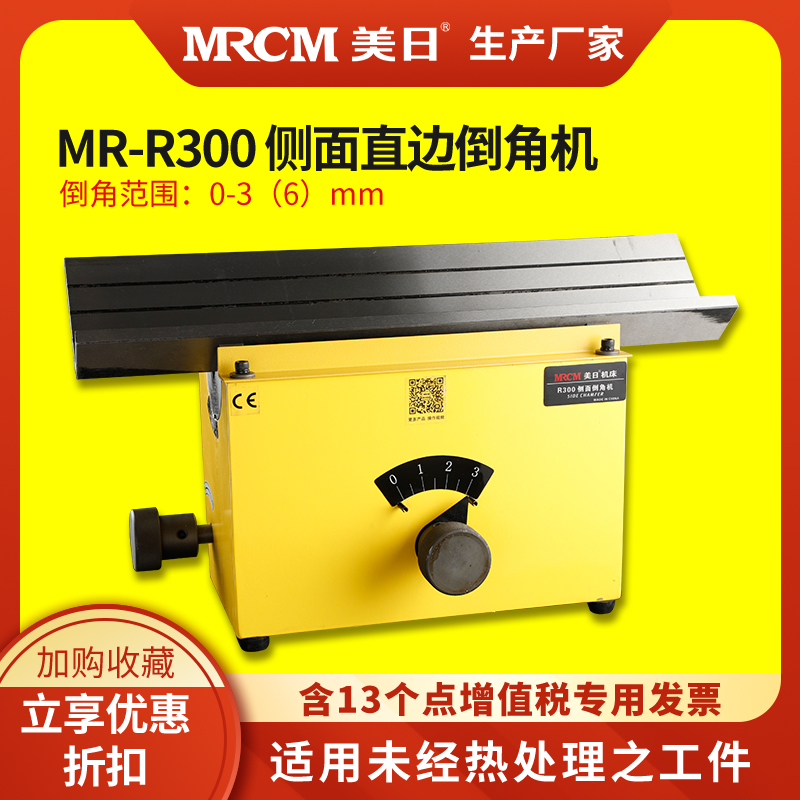 American and Japanese milling cutter disc side milling mold plane straight edge high precision MR-R300 side chamfering machine desktop