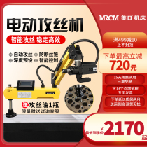 MRCM U.S.-Japan machine tool servo electric tapping machine touch screen desktop vertical universal automatic intelligent tapping machine