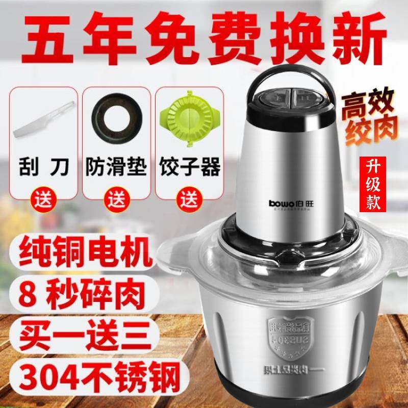 Bowang Meat Grinder Household Electric Stainless Steel Small Stuffed Minced Vegetables Mixer Cooking Machine Multi-Function Meat Mixer