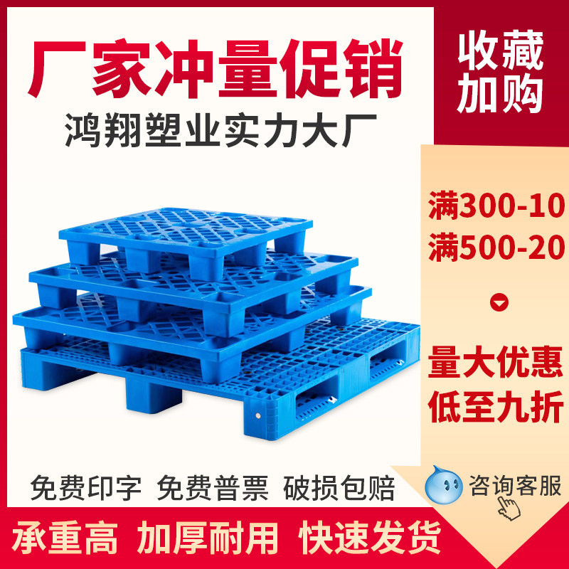 Plastic pallet stacker grid nine-foot warehouse pad industrial card board supermarket warehouse goods moisture-proof pad