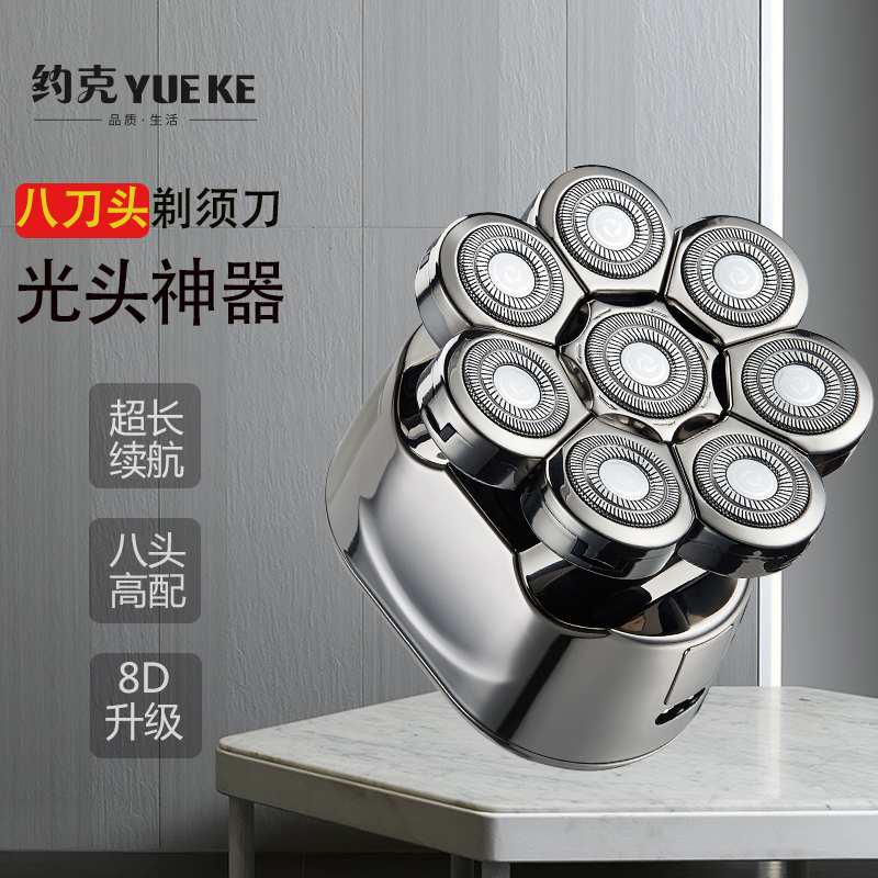 York eight-headed razor bald artifact shaved head special self-shaving multi-functional razor electric male high-power
