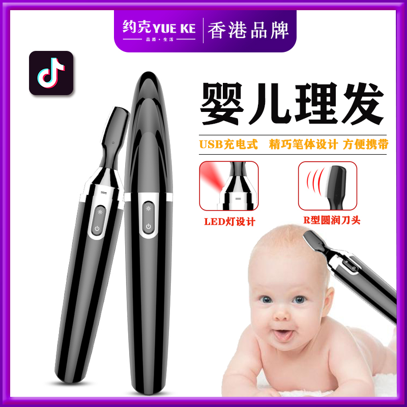 Baby shaving hair clipper artifact ultra-quiet newborn hair clipper baby shaving hair scraper vibrato with the same paragraph