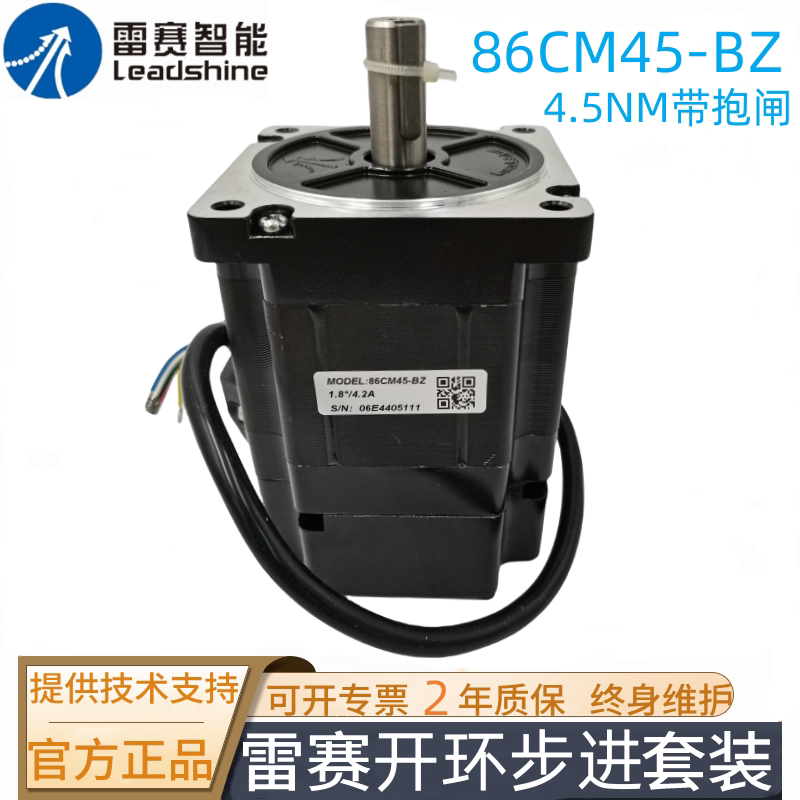 雷赛86带刹车步进电机86CM45-BZ/86CM85-BZ/86CM120-BZ带抱闸电机