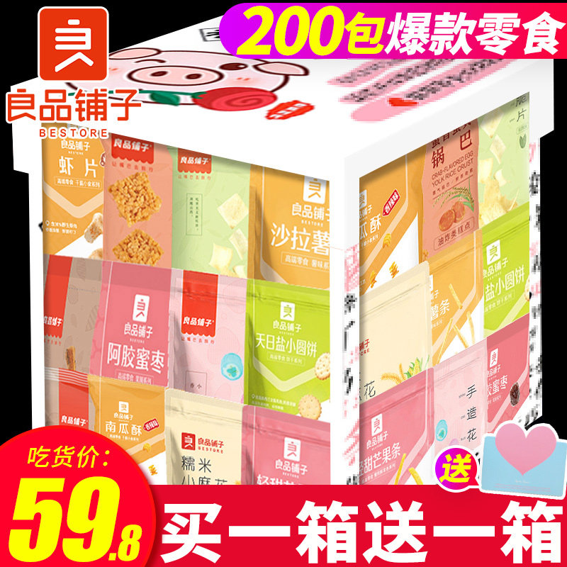 BESTORE Snacks Gift Package Children's Healthy Nutritional Snacks Dormitory Eatable Snacks For Girlfriend Internet Celebrity Snacks