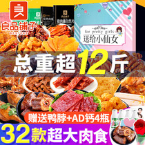 BESTORE SNACKS GIFT GIFT GIFT FOR GIRLFRIENDS GIANT MEAT CLASSES TO SOLVE HUNGRY IN THE INTERNATIONAL INTERNATIONAL RED BEST SNACKS FCL BOX