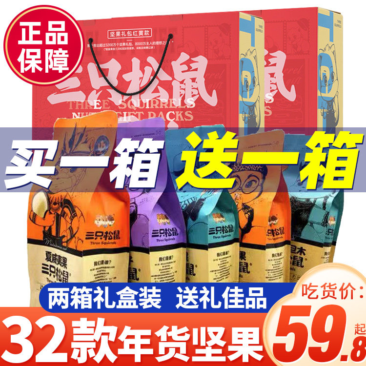 Three Squirrels Dried Fruits Nuts Snacks Big Gift Pack for Chinese New Year