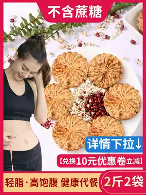 Red beans, barley, swallow, whole wheat biscuits, compressed fat, calories, sucrose-free, low 0, whole grains, satiated meal replacement snacks