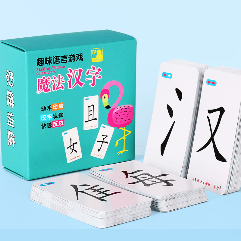 魔法汉字幼儿生字牌桌游认字亲子儿童拼偏旁部首组合