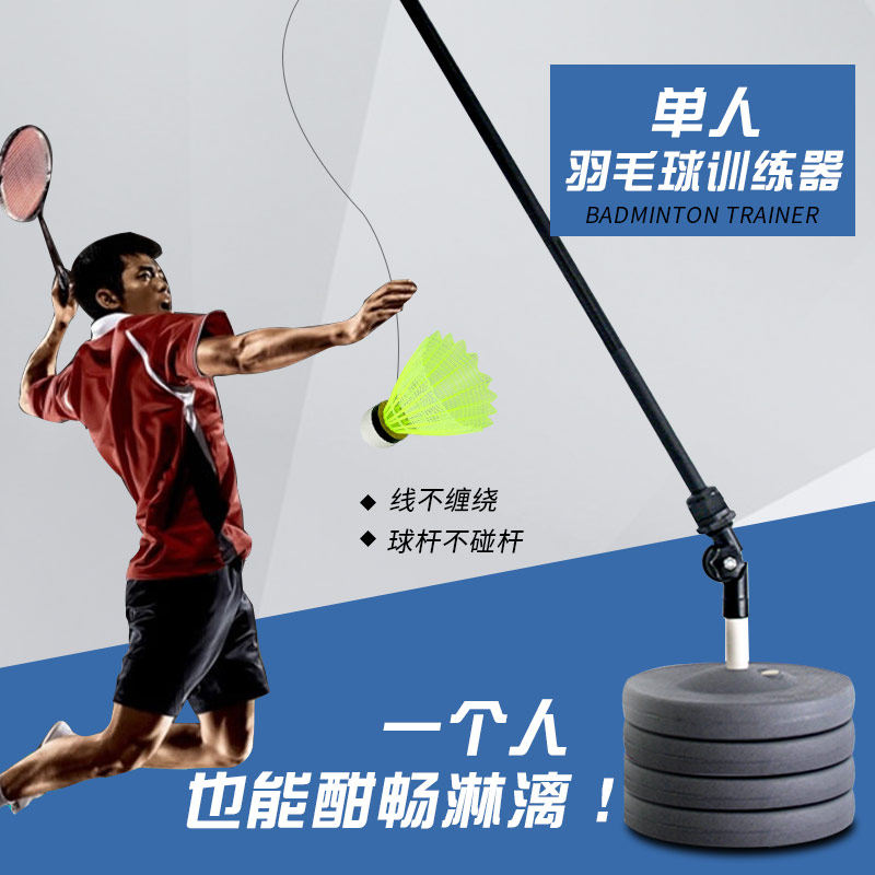 A person exercises artificial exercise force to practice ball badminton fixed single-person trainer line to strip back bounce practice self-practice