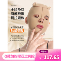 Facial Liposuction Postoperative Mask Small V Face Full Face Correction Bandage V Face Theorizer Without Marks Gold Microcarved Postoperative Headgear