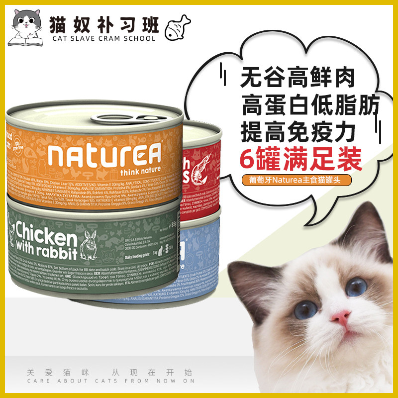 Portugal Naturea black gold natural no valley adult cat staple food cat canned wet grain 85g * 6 cans