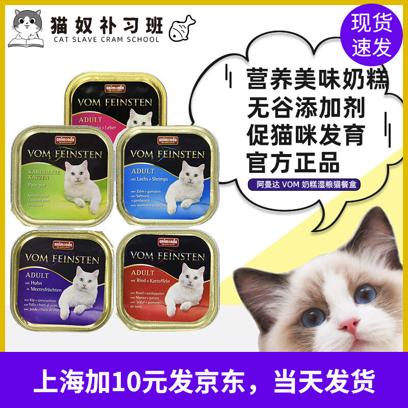Amanda VOM Germany imported into cat and young cat away from milk cake wet grain staple food canned cat food box 100g