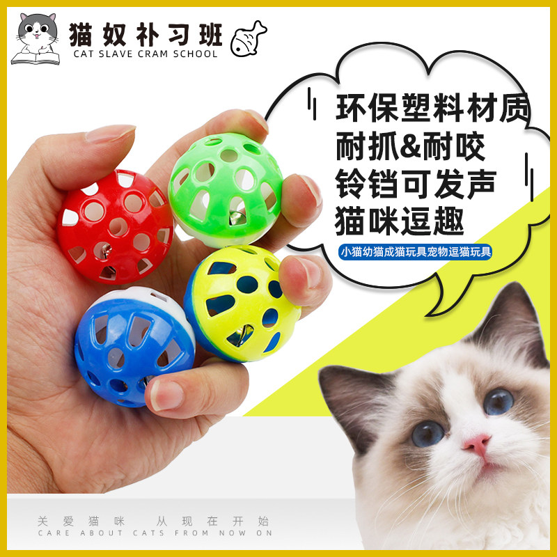 Kitten and kitten adult cat toy pet funny cat toy color ball QQ ball bell ball