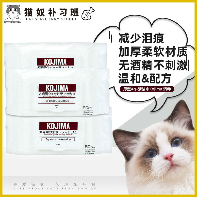 Thick type Ag cleaning towel Kojima silver ion disinfection deodorant to tear-mark cat dog pets wet paper towels 80 smoke