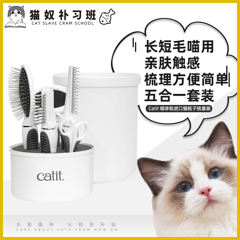 Caatit Meow with Imported Cat Comb Combed Cat Hair Cleaner Length Gross Cat Care Set Group