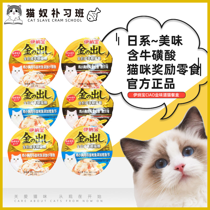 Japan's Inapao CIAO gold taste cat food box cat canned to be cat and cat cat food nutritional rich soup 80g