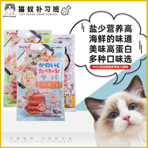 Petio Faction Ground O Kitty snacks Ham Sausage Seafood Sausage Crab Meat Taste seafood Ham Sausage