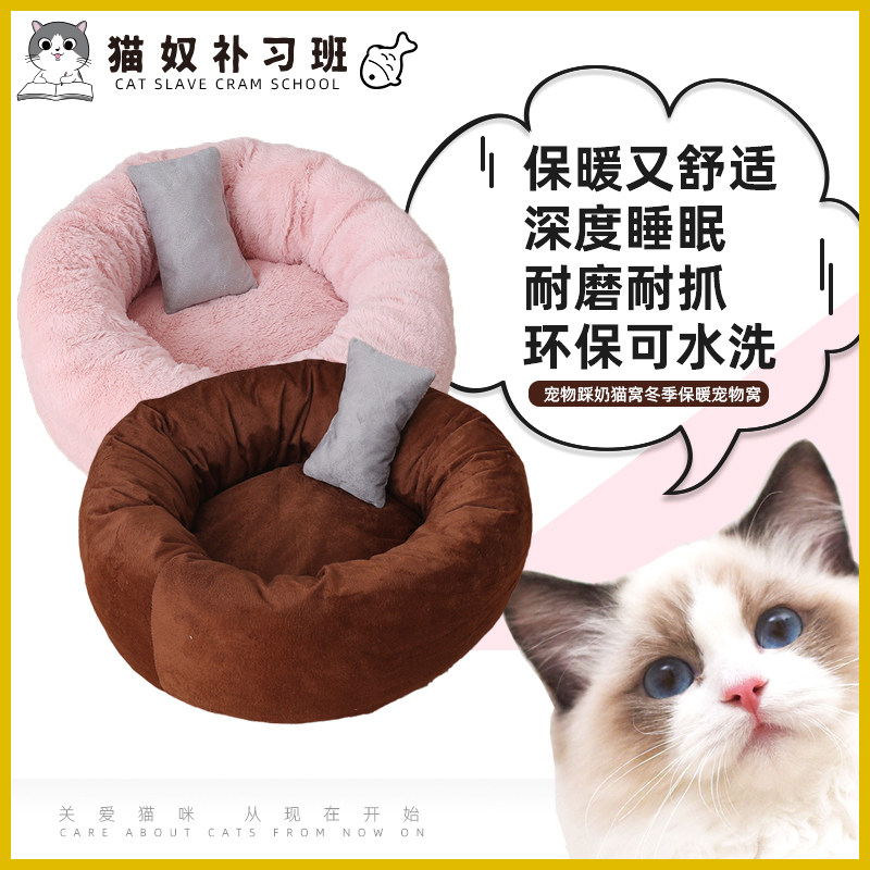 Pet Stomp Cat Nest Winter Warm Pets Nest Long short plush teddy small kennel