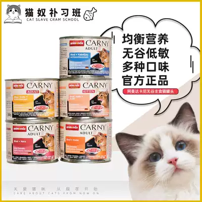 Germany Amanda Kani Valley-free staple food canned cat cat baby cat milk cat beef 200g * 6 cans set