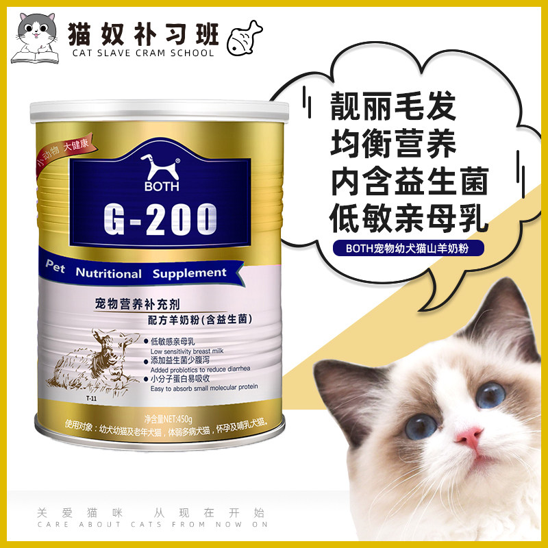 Both pet puppy cat goat milk powder 450g goat milk powder pet cat dog and goat milk powder cat nutrition during pregnancy