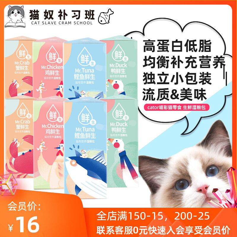 cator meow color cat snacks raw fresh wet grain bag nutritious young cat into cat kitty kitten 15g * 6 bars