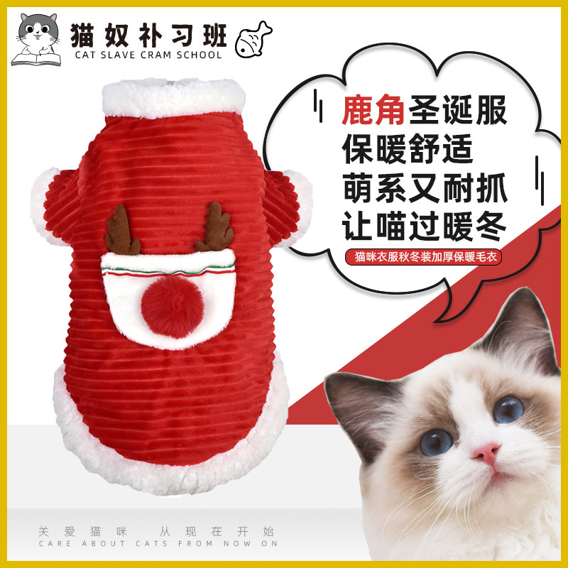 Cat clothes thicken warm kitten kitten net red funny pet thick autumn