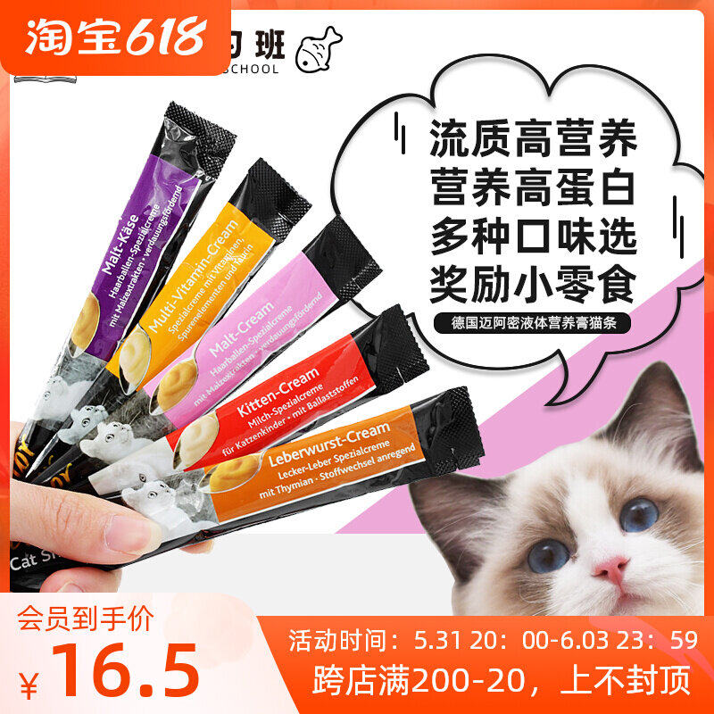 German Miami liquid nutrient cream cat with ice cream snacks Vitamin Minerals Whole Box Maiami