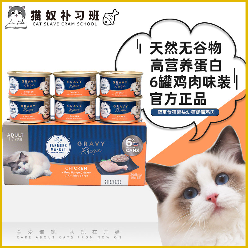 Blue Treasure Food Cat Canned Young Cat Into Cat Chicken Tuna 80g Suits 6 cans