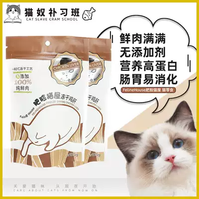 FelineHouse Fat Face Cat House Pet Cat Snacks Freeze-dried Food