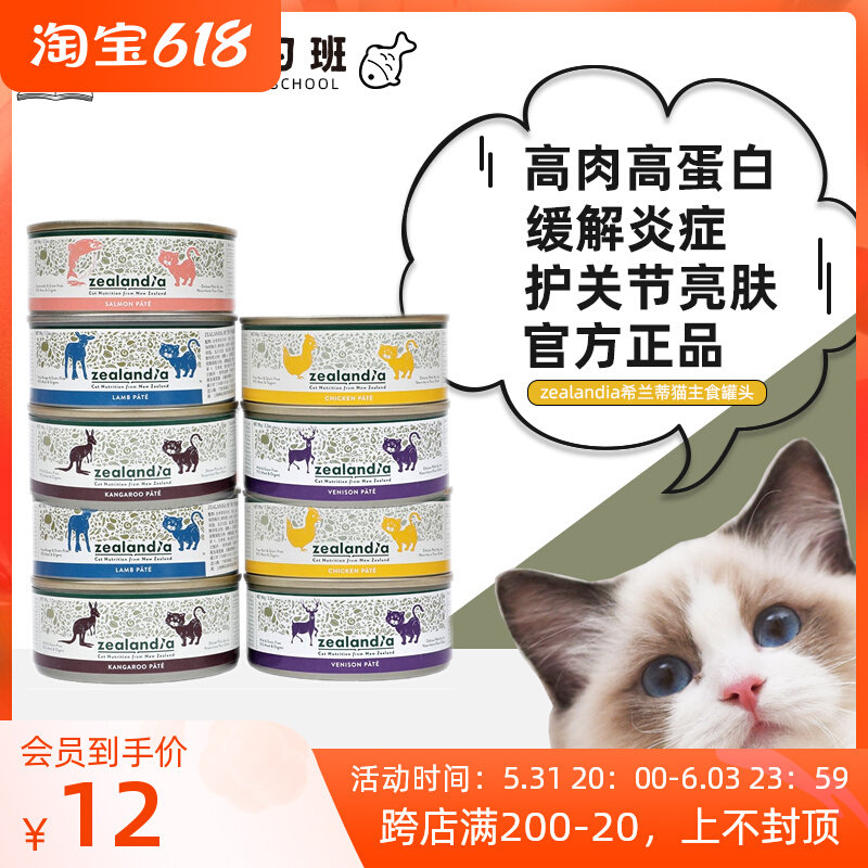 Zealandia Zealand cat staple food canned possum kangaroo chicken 90g 185g canned imported from New Zealand