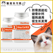 Red Dog Calcium King 30 Slices Pet Health Products Infant Cat Pregnancy Mother Cat Tonic Calcium Bodybuilding Calcium Magnesium Phosphorus Matching Cat Dog Calcium Tablet