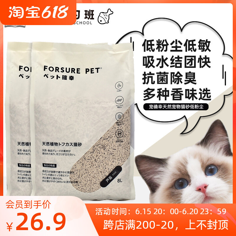 Favorite Natural Pet Cat Sand Antibacterial Deodorant Plant Tofu Cat Sandal Junction Low Dust Low Sensitive Cat Litter