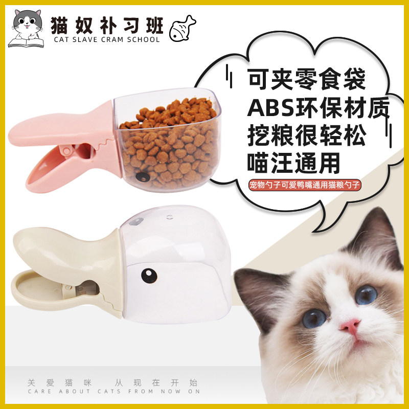 Pet Spoon Cute Duckbill Universal Dog Food Cat Food Spoon Dog Teddy Kitty Cat Food Snacks Bag Clips