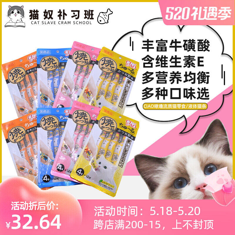 Inatreasure CIAO Snore Streaming cat snacks liquid cat Bar Barbecue Series 12g * 16 mixed spell