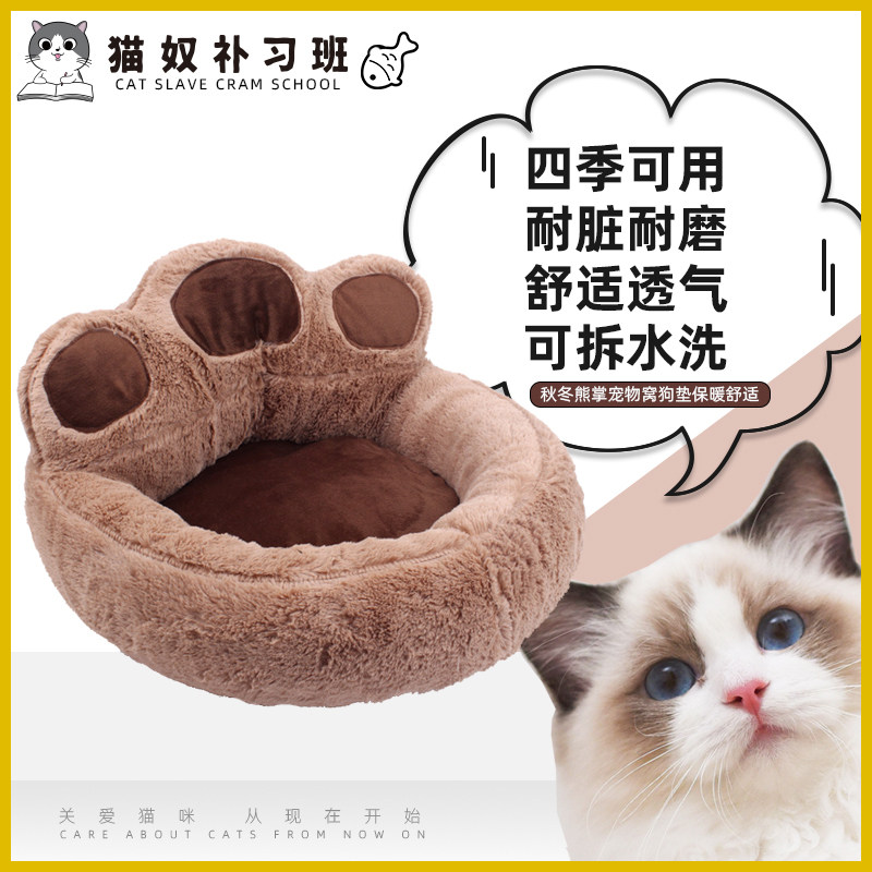Cat's nest pet supplies Autumn and Winter bear palm pet socket mats