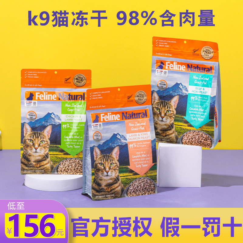 New Zealand K9 freeze dry cat grain cat grain frozen and frozen frozen and frozen meat without valley dehydrated meat and blush 320g