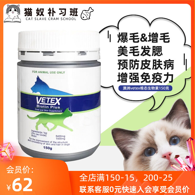 Australian vetex meritocratic biotin enhances kitty physique immunity US hair promotes hair dense 150g