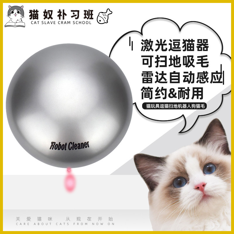 Teasing the cat sweeper human dog hair cat hair remote control electric suction fur pet with fur cat radar laser teasing cat stick